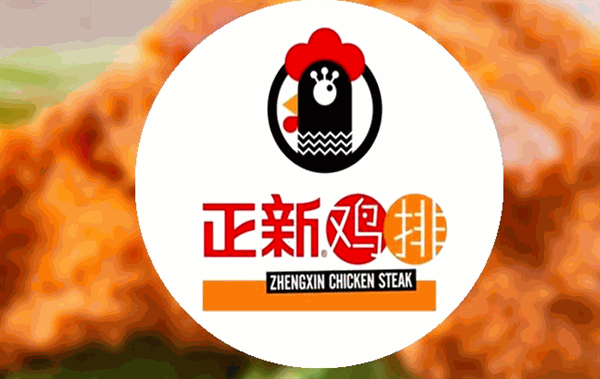 正新鸡排