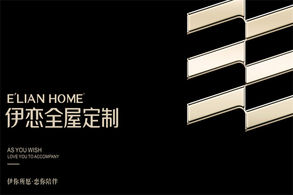 伊恋全屋定制产品 门店图片