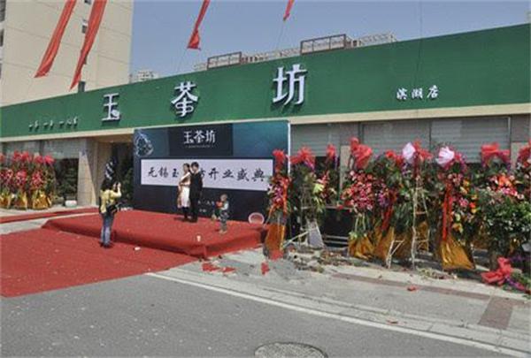 玉茶坊产品 门店图片