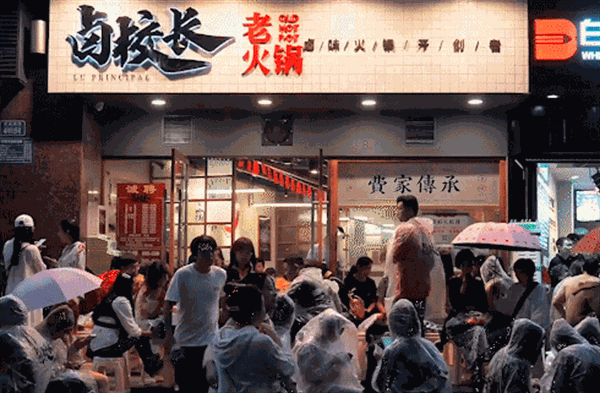 卤校长火锅