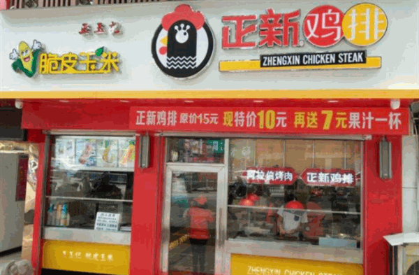 正新鸡排