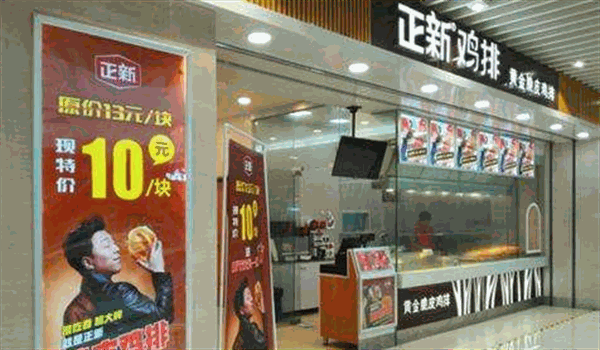 正新鸡排