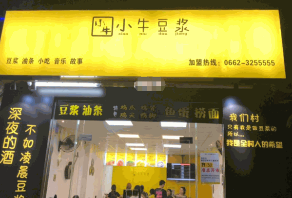 小牛豆浆产品 门店图片