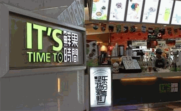 鲜果时间