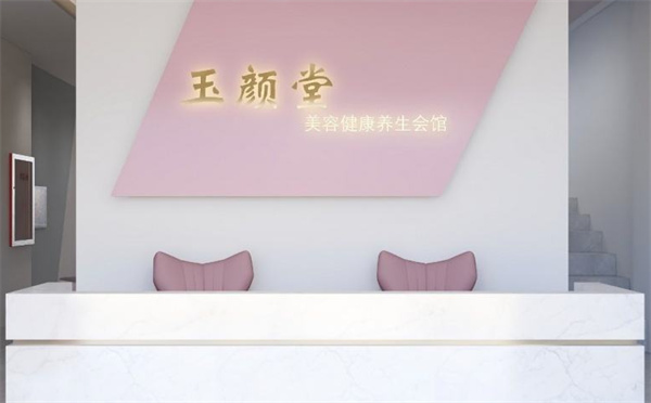 玉颜堂产品 门店图片