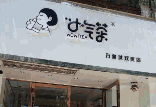 小气茶奶茶产品 门店图片