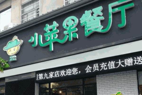 小苹果面馆产品 门店图片