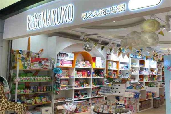 樱之丸进口母婴产品 门店图片