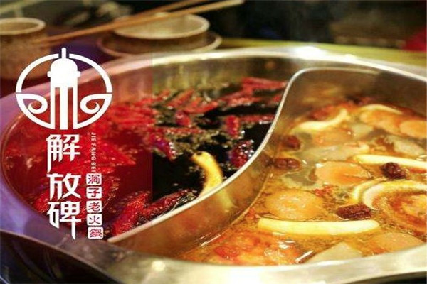 重庆解放碑老火锅