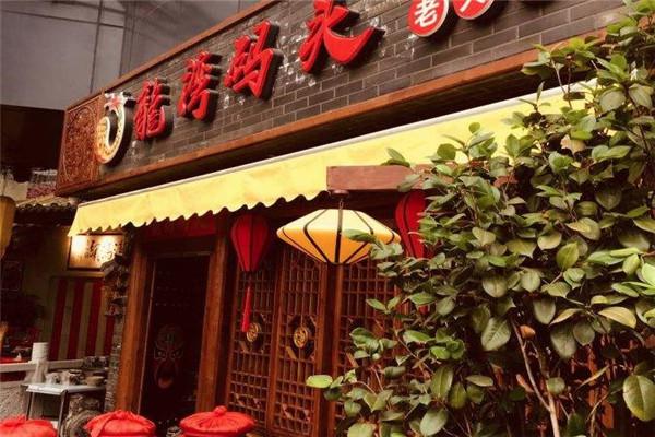 龙湾码头老火锅