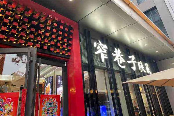 窄巷子陕菜馆产品 门店图片