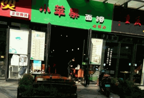 小苹果面馆产品 门店图片