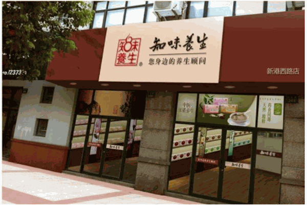 知味养生