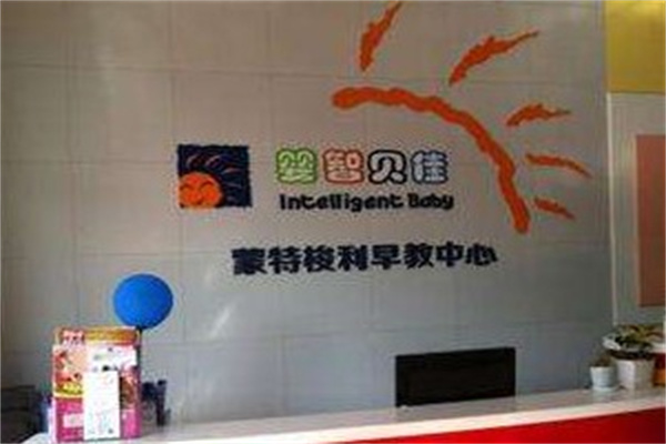 婴智贝佳早教中心产品 门店图片