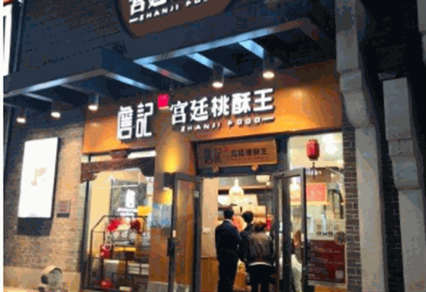 詹记桃酥王