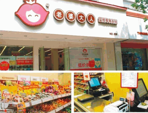 老婆大人零食店