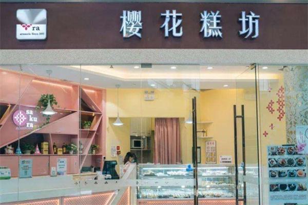 樱花糕坊产品 门店图片