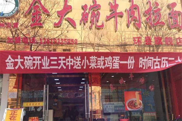炎黄金大碗牛肉面产品 门店图片