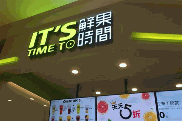 鲜果时间