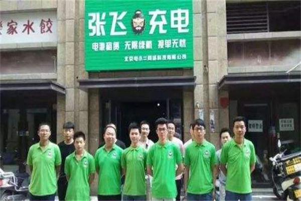 张飞充电产品 门店图片