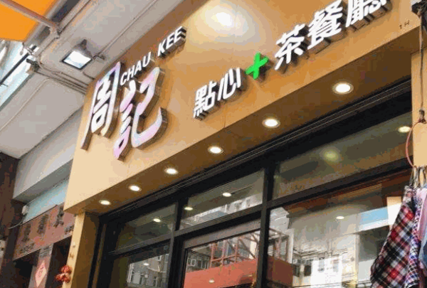 周记糕点房产品 门店图片