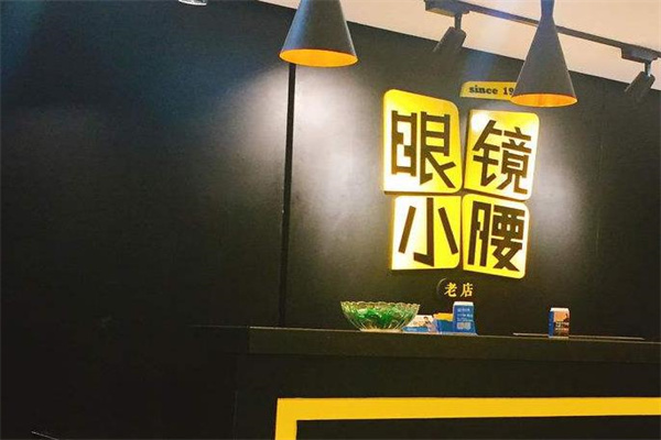 眼镜小腰产品 门店图片