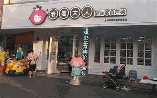 老婆大人