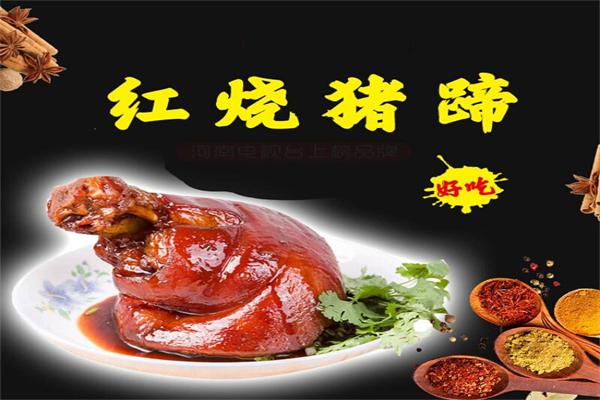王洛红烧猪蹄加盟