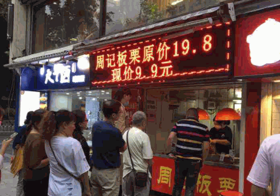 周记板栗产品 门店图片