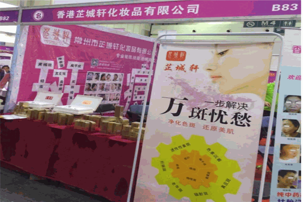 芷城轩化妆品