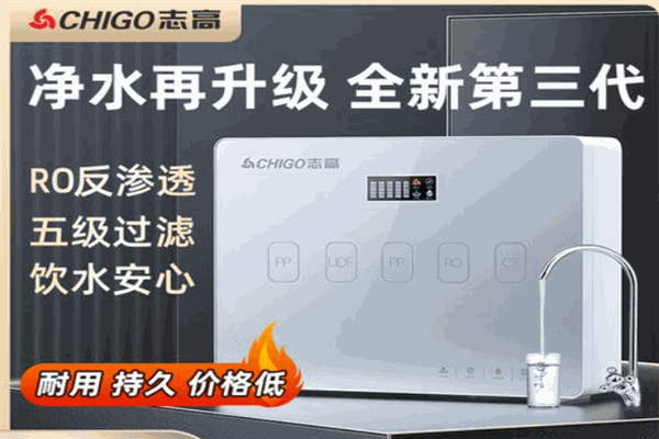 志高净水机