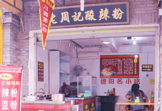 周记酸辣粉产品 门店图片
