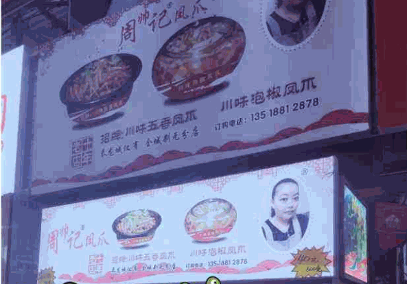周记鸡爪产品 门店图片