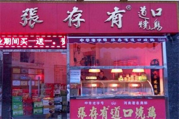 道口张存有烧鸡产品 门店图片