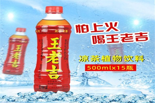 王老吉凉茶饮料加盟
