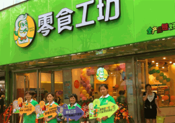 零食工坊