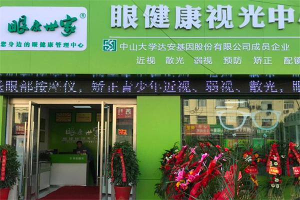 眼康世家视力矫正产品 门店图片