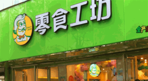 零食工坊