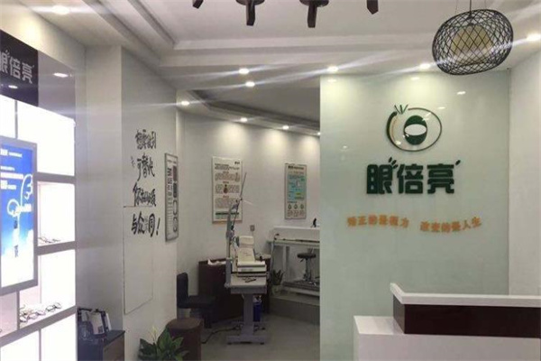 眼倍亮视力康复产品 门店图片