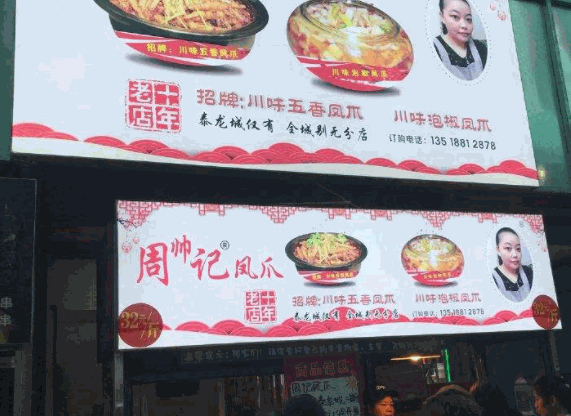 周记鸡爪产品 门店图片