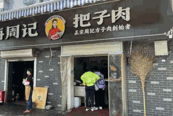 周记把子肉产品 门店图片