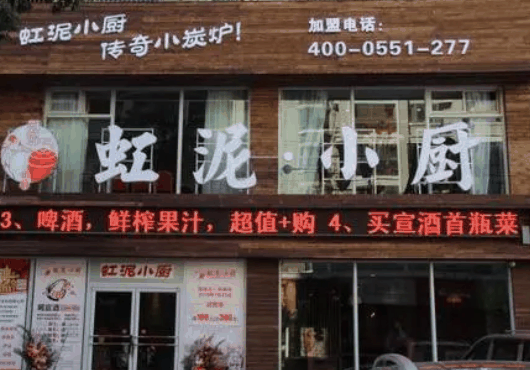 虹泥小厨
