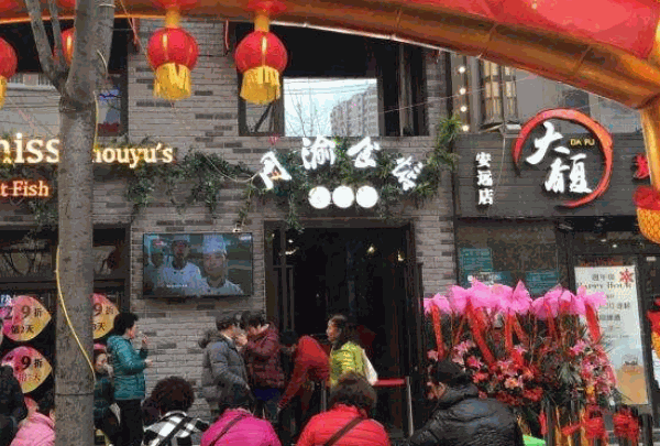 周渝食惦酸菜鱼火锅产品 门店图片