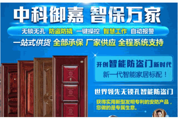 中科御嘉门业