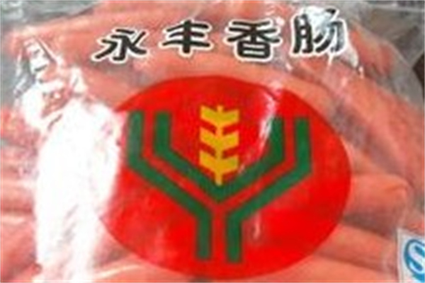 永丰食品产品 门店图片