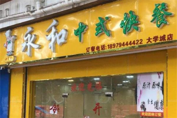 永和中式快餐产品 门店图片