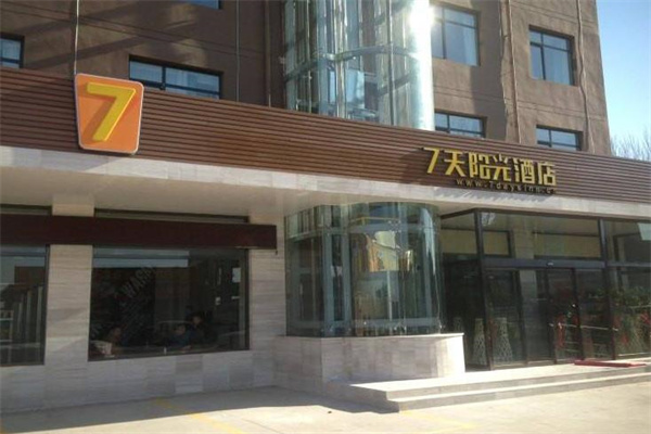 7天阳光酒店