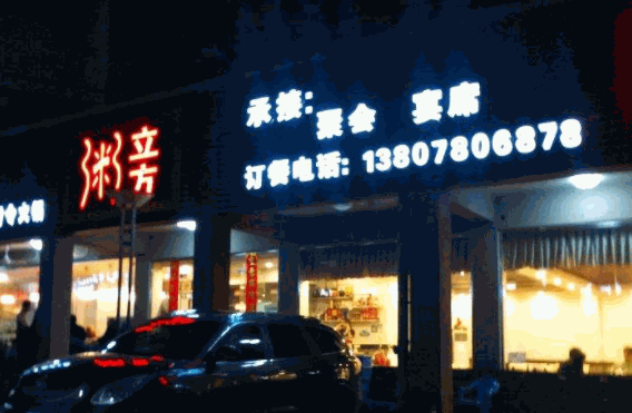粥立方店产品 门店图片