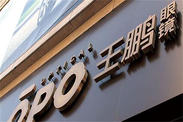 王鹏眼镜店加盟