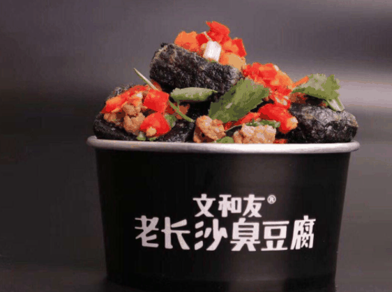 文和友臭豆腐